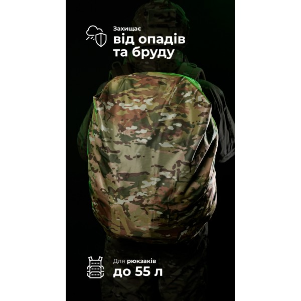 Кавер на рюкзак до 55 литров (Мультикам неоригинальный) ТМ Баллистика - 110320104