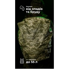 Кавер на рюкзак до 55 литров (ММ14 "Пиксель") ТМ Баллистика