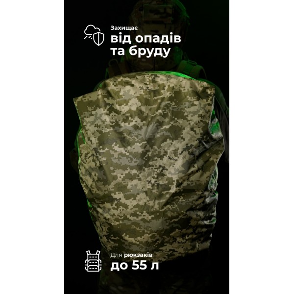 Кавер на рюкзак до 55 литров (ММ14 "Пиксель") ТМ Баллистика - 110320107