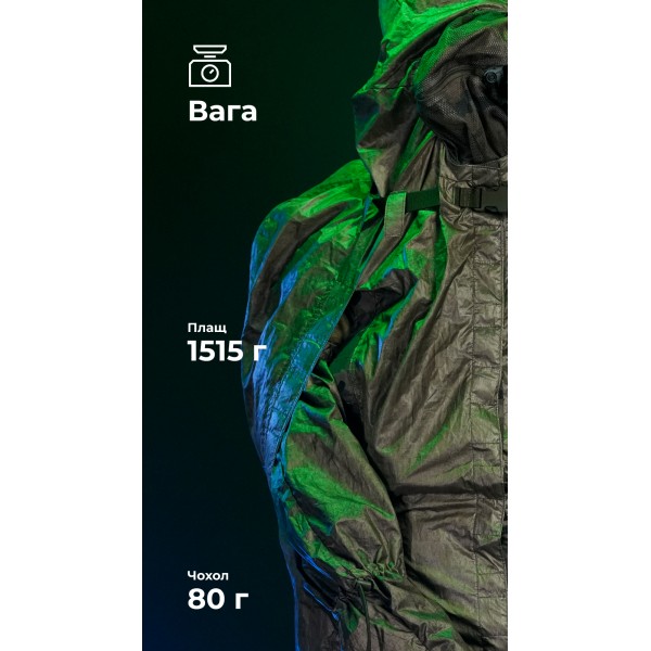 Антитепловизионный пончо-плащ "Чугайстер" GEN 2 (Мультикам неоригинальный) ТМ Баллистика - 11033010401