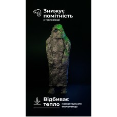 Антитепловизионный пончо-плащ "Чугайстер" GEN 2 (ММ14 "Пиксель") ТМ Баллистика