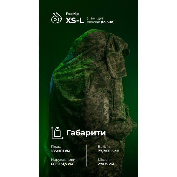 Антитепловизионный пончо-плащ "Чугайстер" GEN 2 (ММ14 "Пиксель") ТМ Баллистика - 11033010701