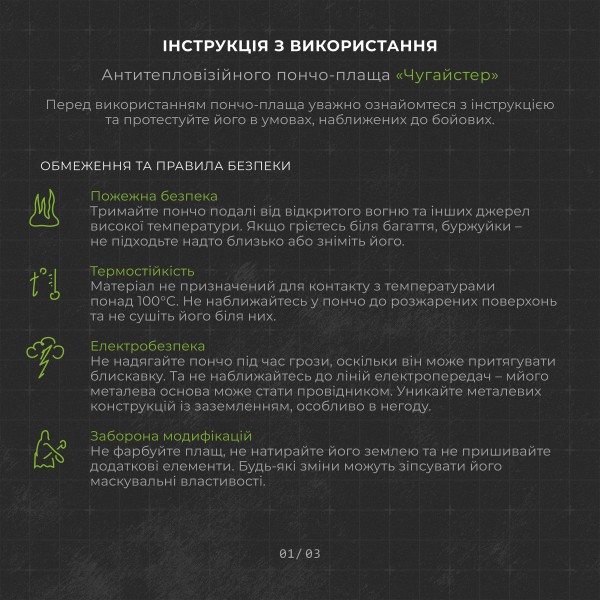 Антитепловизионный пончо-плащ "Чугайстер" GEN 2 (ММ14 "Пиксель") ТМ Баллистика - 11033010701