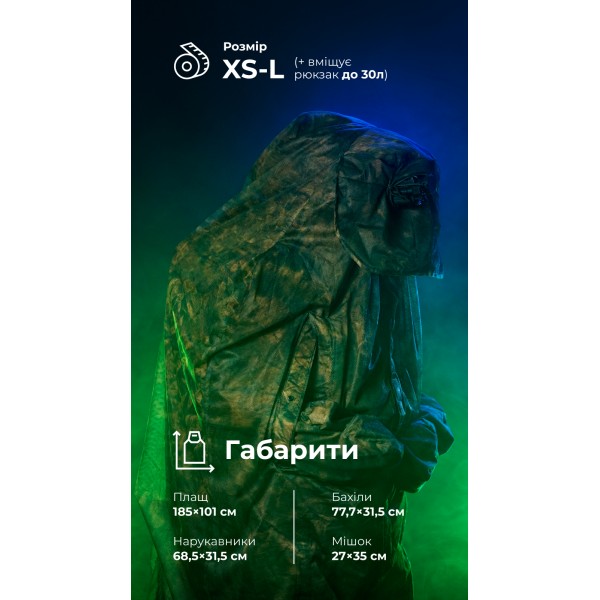 Антитепловизионный пончо-плащ "Чугайстер" GEN 2 ("Хащи") ТМ Баллистика - 11033011301