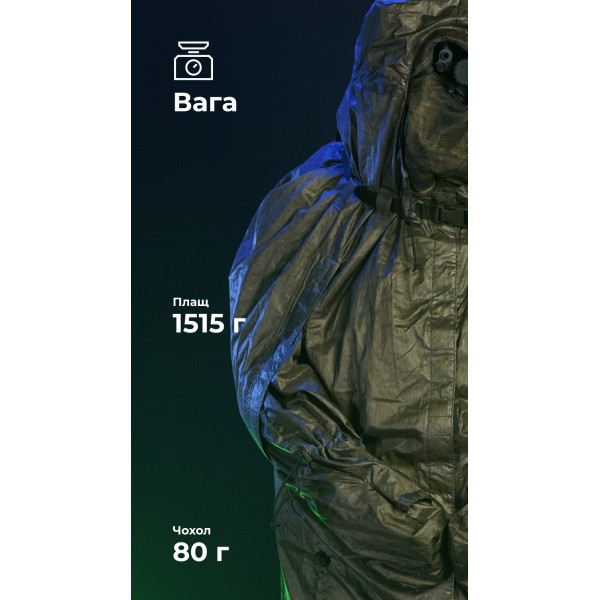 Антитепловизионный пончо-плащ "Чугайстер" GEN 2 ("Хащи") ТМ Баллистика - 11033011301