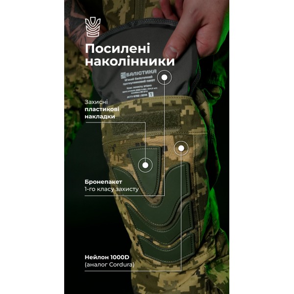 Бойові штани "Піхота" (ММ14 “Піксель” | 54-56 | 164-170) ТМ Балістика - 1120501020506 Бойові штани "Піхота" (ММ14 “Піксель” | 54-56 | 164-170) ТМ Балістика - 1120501020506