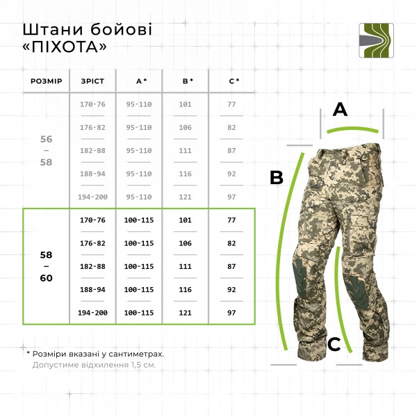 Штани бойові Піхота Балістика (ММ14) р.58-60 /170-176 - 1120501020701