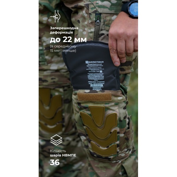 Балістичні пакети в наколінники для тактичних штанів "Піхота" (1 клас | 21×15 см | 2 шт. | 300 г | НВМПЕ ✡ Ізраїль) ТМ Балістика - 11205020101 Балістичні пакети в наколінники для тактичних штанів "Піхота" (1 клас | 21×15 см | 2 шт. | 300 г | НВМПЕ ✡ Ізраїль) ТМ Балістика - 11205020101