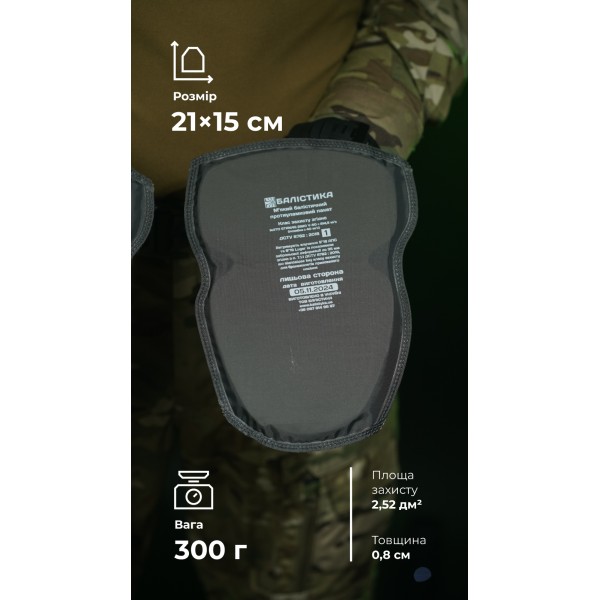 Балістичні пакети в наколінники для тактичних штанів "Піхота" (1 клас | 21×15 см | 2 шт. | 300 г | НВМПЕ ✡ Ізраїль) ТМ Балістика - 11205020101 Балістичні пакети в наколінники для тактичних штанів "Піхота" (1 клас | 21×15 см | 2 шт. | 300 г | НВМПЕ ✡ Ізраїль) ТМ Балістика - 11205020101