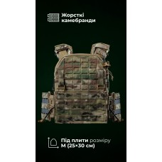 Чоловіча модульна плитоноска “М4” з жорсткими камербандами (M-XL | Під плити 25х30 см | Мультикам) ТМ Балістика