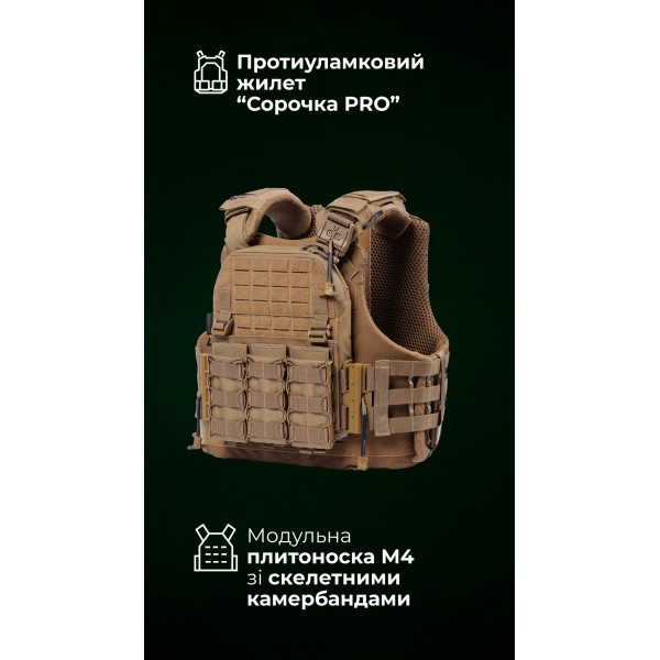 Протиуламковий бронежилет “Сорочка PRO” і чоловіча модульна плитоноска “М4” (M-XL | 1 клас | Койот) ТМ Балістика - 1330109020101