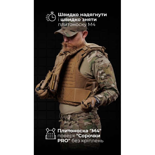 Протиуламковий бронежилет “Сорочка PRO” і чоловіча модульна плитоноска “М4” (M-XL | 1 клас | Койот) ТМ Балістика - 1330109020101
