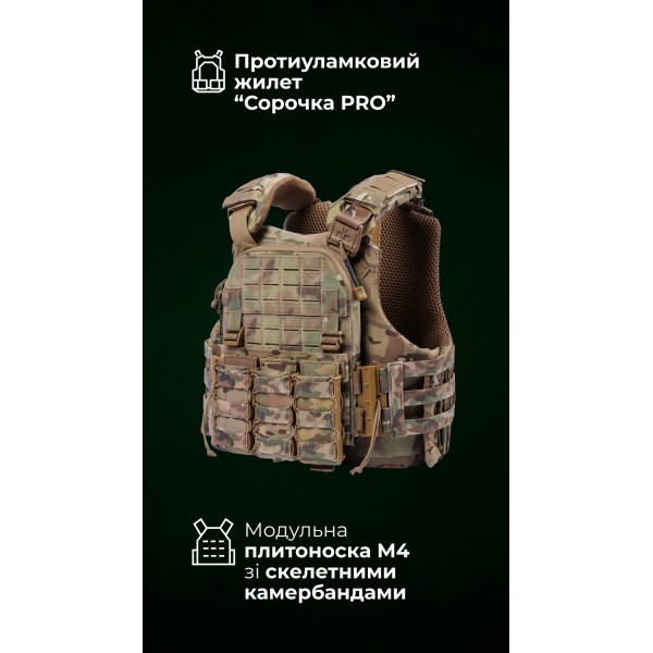 Протиуламковий бронежилет “Сорочка PRO” і чоловіча модульна плитоноска “М4” (M-XL | 1 клас | Мультикам неоригінальний) ТМ Балістика - 1330109020401