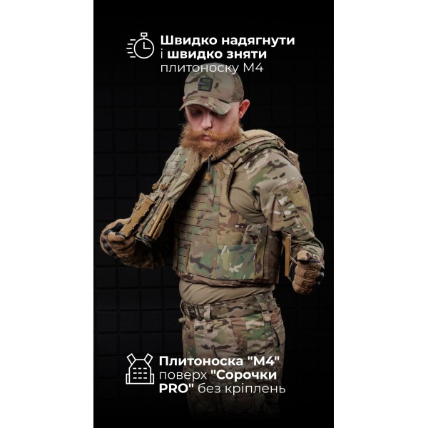 Протиуламковий бронежилет “Сорочка PRO” і чоловіча модульна плитоноска “М4” (M-XL | 2 клас | Мультикам неоригінальний) ТМ Балістика - 1330109020402