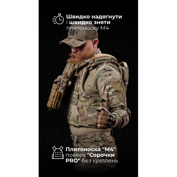 Протиуламковий бронежилет “Сорочка PRO” і чоловіча модульна плитоноска “М4” (M-XL | 1 клас | Мультикам) ТМ Балістика - 1330109020801