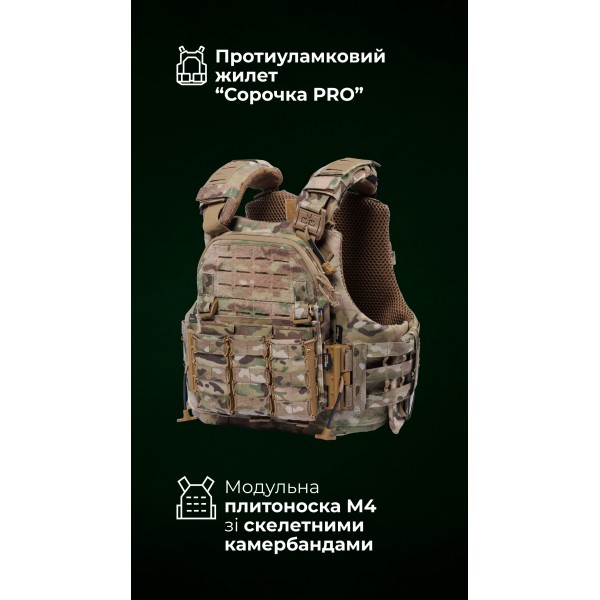 Протиуламковий бронежилет “Сорочка PRO” і чоловіча модульна плитоноска “М4” (M-XL | 2 клас | Мультикам) ТМ Балістика - 1330109020802