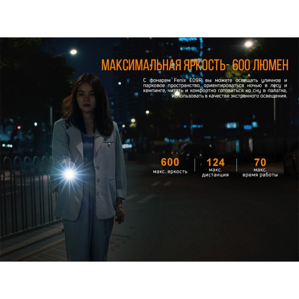 E09R Ліхтар ручний Fenix - E09R E09R Ліхтар ручний Fenix - E09R