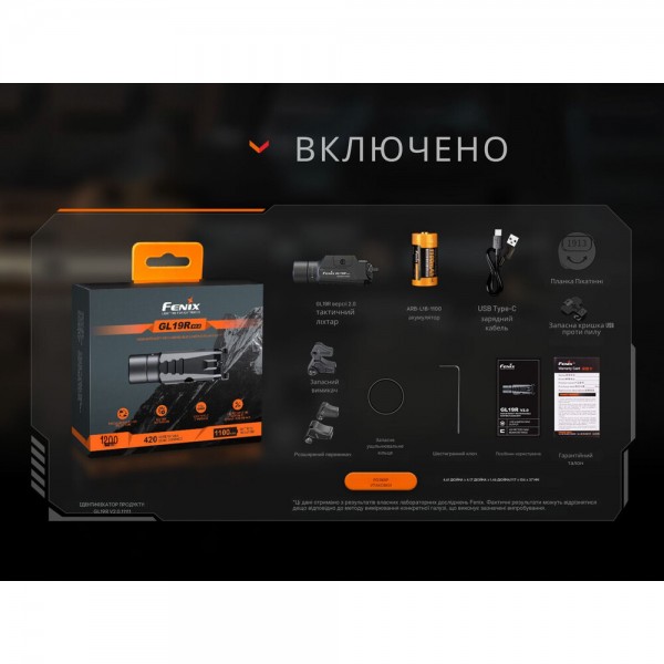 GL19R V20 Ліхтар до пістолета Fenix GL19R V2.0 - GL19R V20 GL19R V20 Ліхтар до пістолета Fenix GL19R V2.0 - GL19R V20