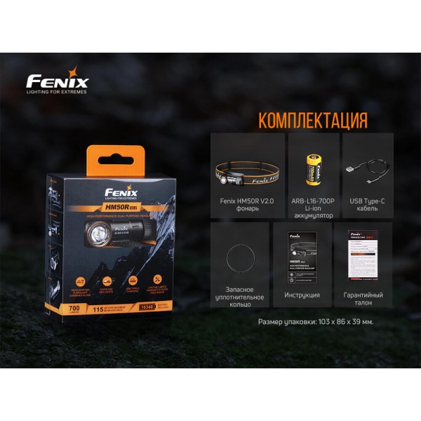 HM50RV20 Ліхтар налобний Fenix HM50R V2.0 - HM50RV20 HM50RV20 Ліхтар налобний Fenix HM50R V2.0 - HM50RV20