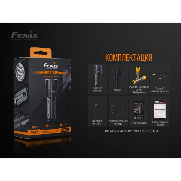 LR35R Фонарь Fenix - LR35R LR35R Фонарь Fenix - LR35R