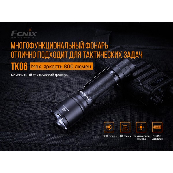 TK06 Фонарь Fenix - TK06 TK06 Фонарь Fenix - TK06