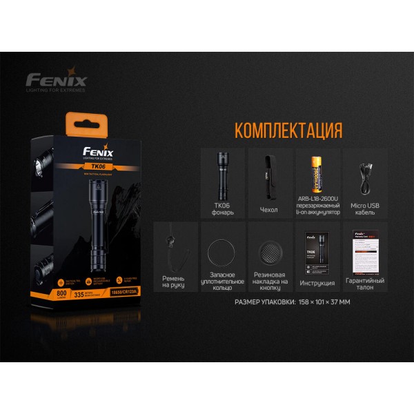 TK06 Фонарь Fenix - TK06 TK06 Фонарь Fenix - TK06
