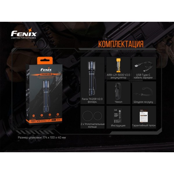TK20RV20 Ліхтар ручний Fenix TK20R V2.0 - TK20RV20 TK20RV20 Ліхтар ручний Fenix TK20R V2.0 - TK20RV20