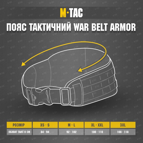 M-Tac пояс тактический War Belt ARMOR MM14 - 10037930 M-Tac пояс тактический War Belt ARMOR MM14 - 10037930