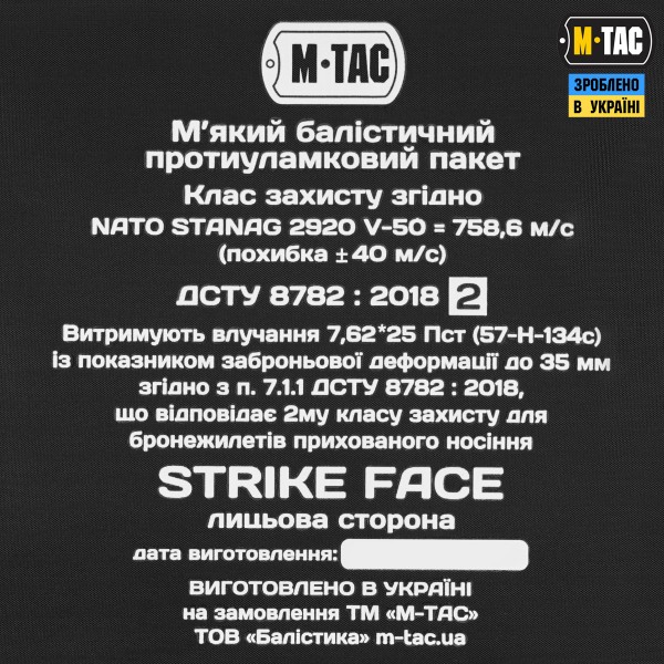 M-Tac баллистический пакет 2 класс (FMS) в сумку-напашник Large - 10267001 M-Tac баллистический пакет 2 класс (FMS) в сумку-напашник Large - 10267001