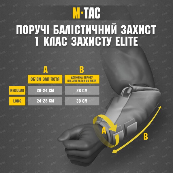 M-Tac наручи баллистическая защита 1 класс защиты (FMS) Elite Multicam - 10391008