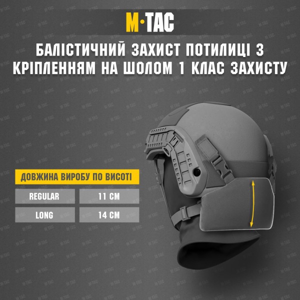 M-Tac Балістичний захист потилиці з кріпленням на шолом 1 класс захисту Ranger Green - 10396023 M-Tac Балістичний захист потилиці з кріпленням на шолом 1 класс захисту Ranger Green - 10396023