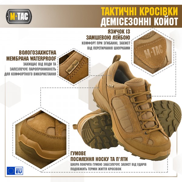 M-Tac кросівки тактичні демісезонні койот - 30402005