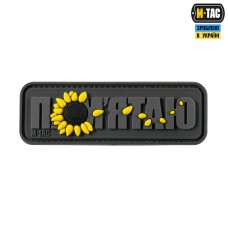 M-Tac нашивка памятаю