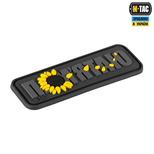 M-Tac нашивка памятаю - 51116229 M-Tac нашивка памятаю - 51116229