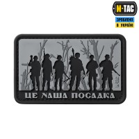 M-Tac нашивка - Це наша посадка Black/Gray