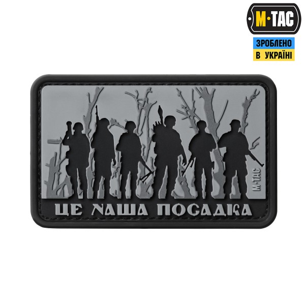 M-Tac нашивка - Це наша посадка Black/Gray - 51116230