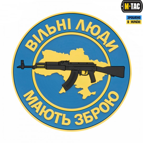 M-Tac нашивка Вільні Люди Мають Зброю (АК) PVC Blue - 51167006