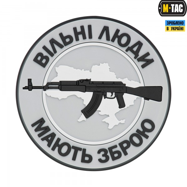 M-Tac нашивка Вільні Люди Мають Зброю (АК) PVC Grey - 51167011
