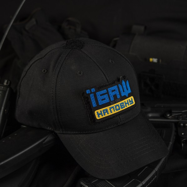 M-Tac нашивка Їбаш на повну (вишивка) Yellow/Blue/Black - 51181002 M-Tac нашивка Їбаш на повну (вишивка) Yellow/Blue/Black - 51181002