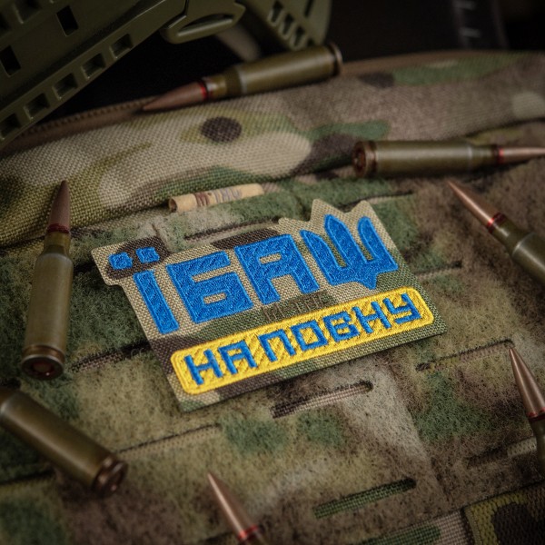 M-Tac нашивка Їбаш на повну (вишивка) Yellow/Blue/Multicam - 51181008 M-Tac нашивка Їбаш на повну (вишивка) Yellow/Blue/Multicam - 51181008
