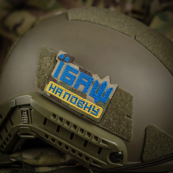 M-Tac нашивка Їбаш на повну (вишивка) Yellow/Blue/Multicam - 51181008 M-Tac нашивка Їбаш на повну (вишивка) Yellow/Blue/Multicam - 51181008