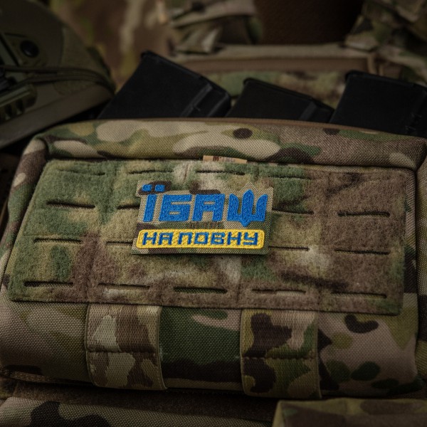 M-Tac нашивка Їбаш на повну (вишивка) Yellow/Blue/Multicam - 51181008 M-Tac нашивка Їбаш на повну (вишивка) Yellow/Blue/Multicam - 51181008