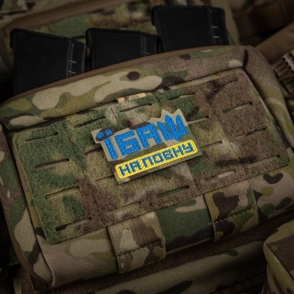 M-Tac нашивка Їбаш на повну (вишивка) Yellow/Blue/Multicam - 51181008 M-Tac нашивка Їбаш на повну (вишивка) Yellow/Blue/Multicam - 51181008