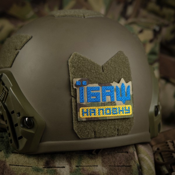 M-Tac нашивка Їбаш на повну (вишивка) Yellow/Blue/Multicam - 51181008 M-Tac нашивка Їбаш на повну (вишивка) Yellow/Blue/Multicam - 51181008