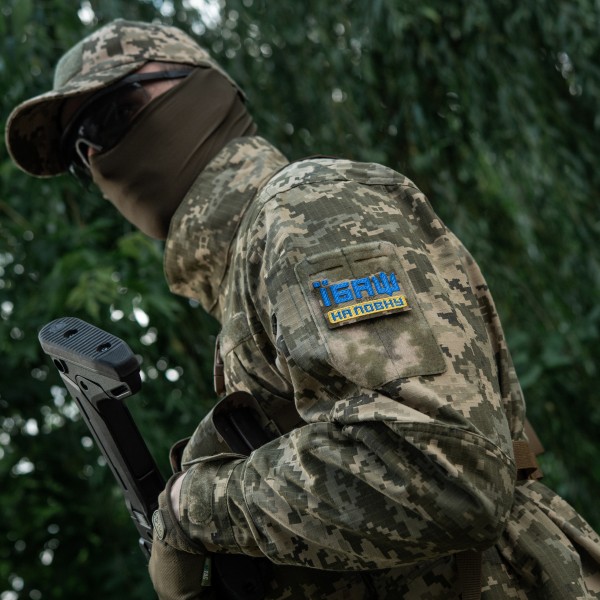 M-Tac нашивка Їбаш на повну (вишивка) Yellow/Blue/MM14 - 51181030