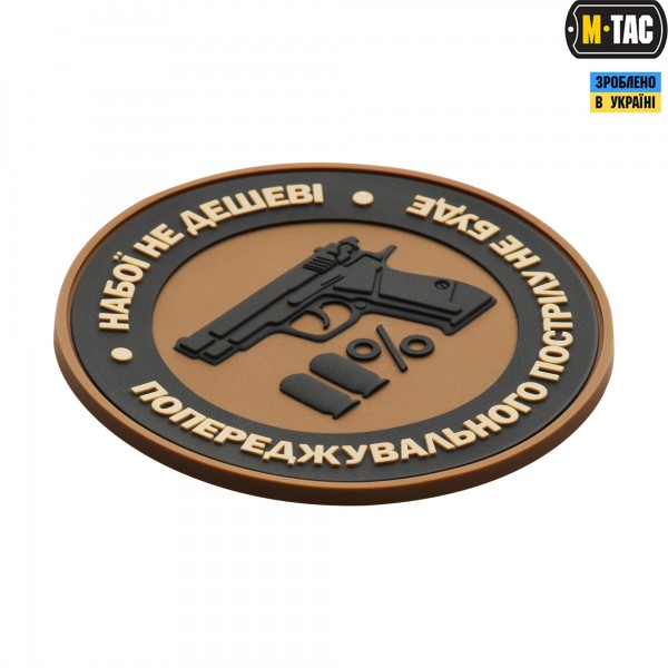 M-Tac нашивка Набої не дешеві PVC Coyote - 51182005 M-Tac нашивка Набої не дешеві PVC Coyote - 51182005