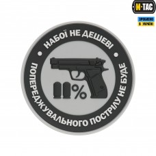 M-Tac нашивка Набої не дешеві PVC Grey