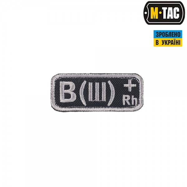 M-Tac нашивка группа крови B(III) Rh+ черно-серая - 51235211