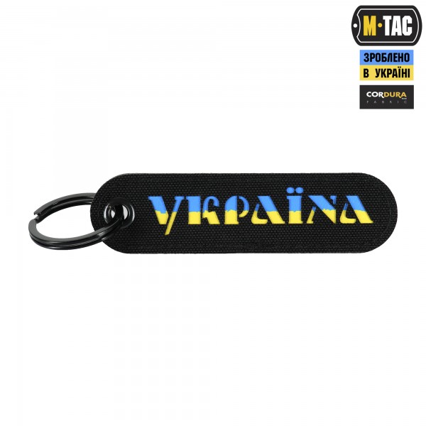 Брелок Україна - GRLD-232 Брелок Україна - GRLD-232