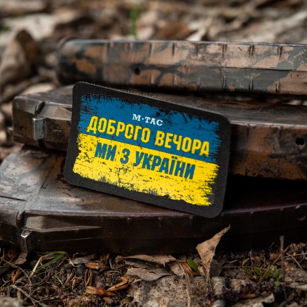 M-Tac нашивка Ukraine Доброго Вечора (80х50 мм) - 51331002 M-Tac нашивка Ukraine Доброго Вечора (80х50 мм) - 51331002